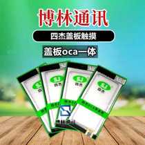 Quad cover plate OCA applicable A32 52 92S X27 23 27pro 27pro y50 ACE2 R15 R15 nex z6