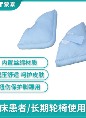 卧床老人脚踝护脚垫APN防褥疮