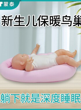 早产儿保暖鸟巢APN婴儿护理垫