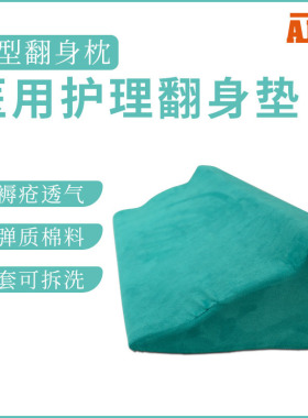 APN卧床老人翻身防压疮体位垫