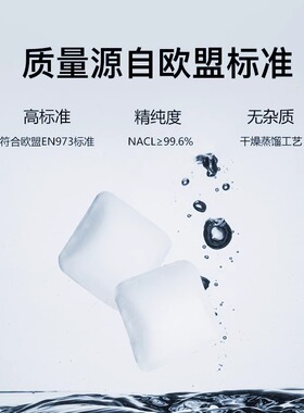 倍世德国原装进口高端软水盐