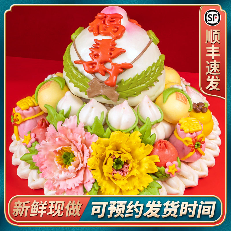 寿桃馒头老人过生日过寿花饽饽送父母馒头中式蛋糕花馍饽饽礼盒