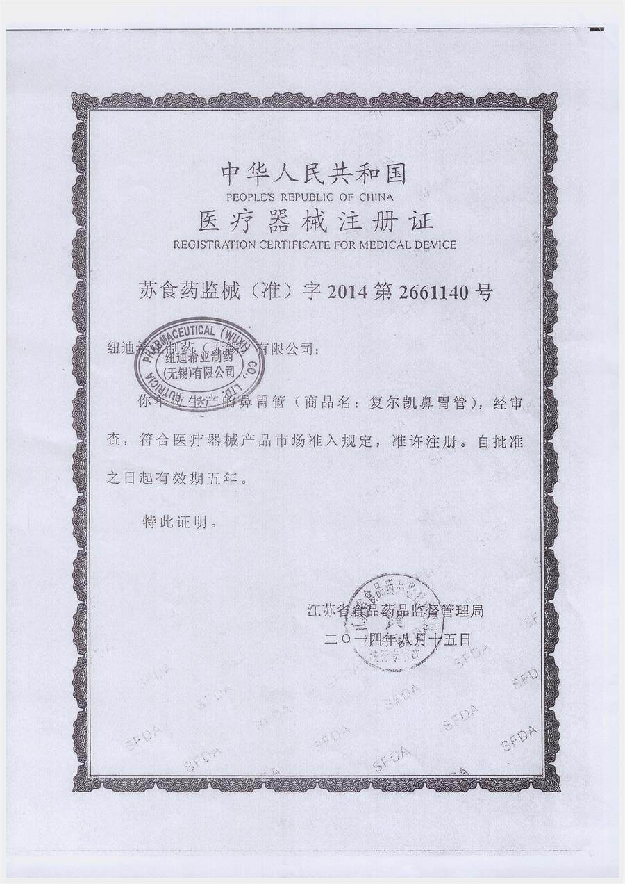 纽迪希亚胃管复尔凯鼻胃管 明瑞康医疗器械医用耗材