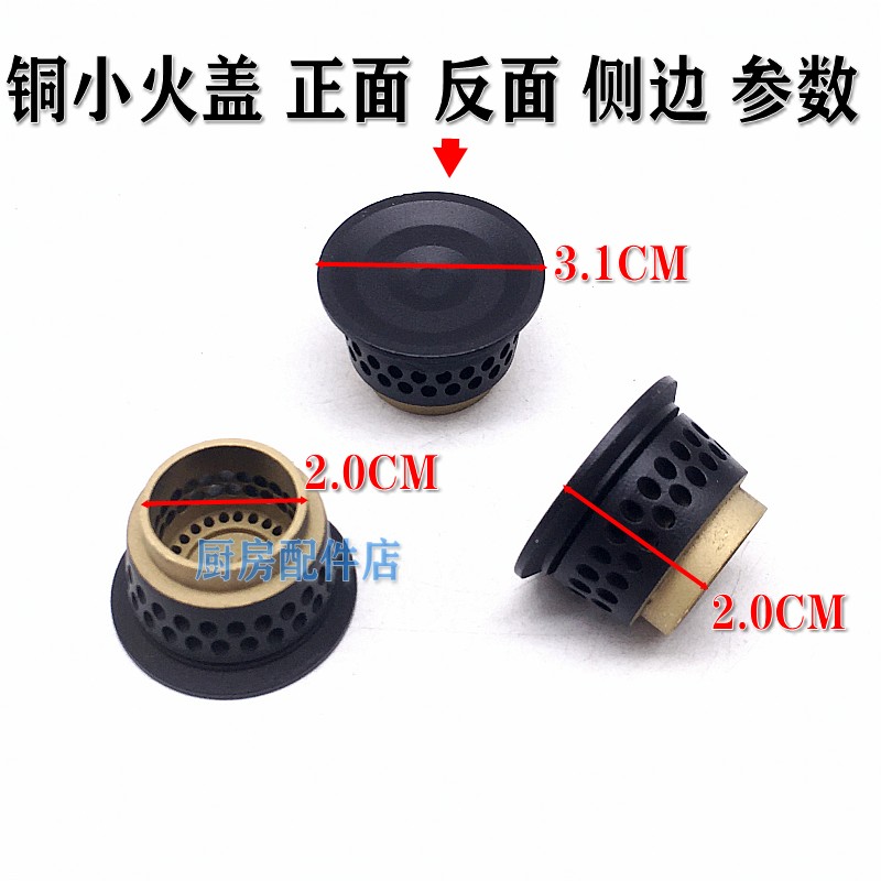 Midea copper small fire cover Q330Q219