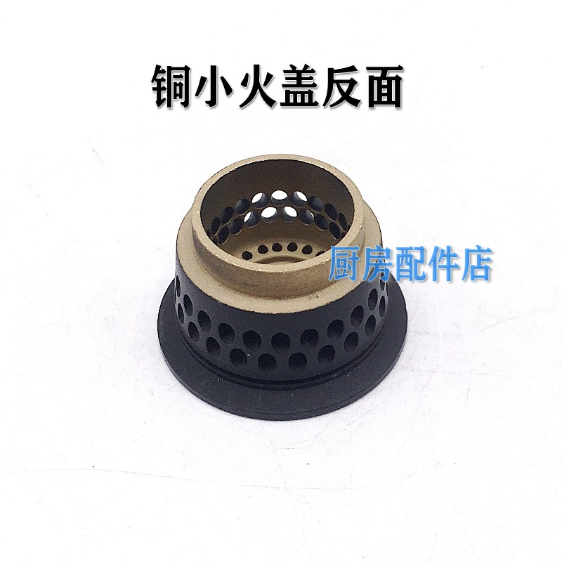 Midea copper small fire cover Q330Q219