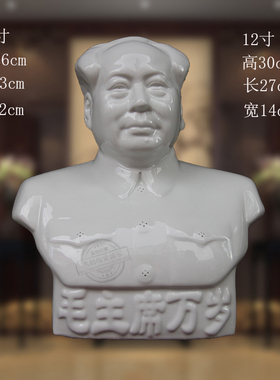雕塑陶瓷毛主席伟人像工艺礼品