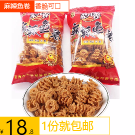 辈儿香 麻辣鱼味卷不是辣条油炸普通型膨化食品脆卷 40g*20袋包邮