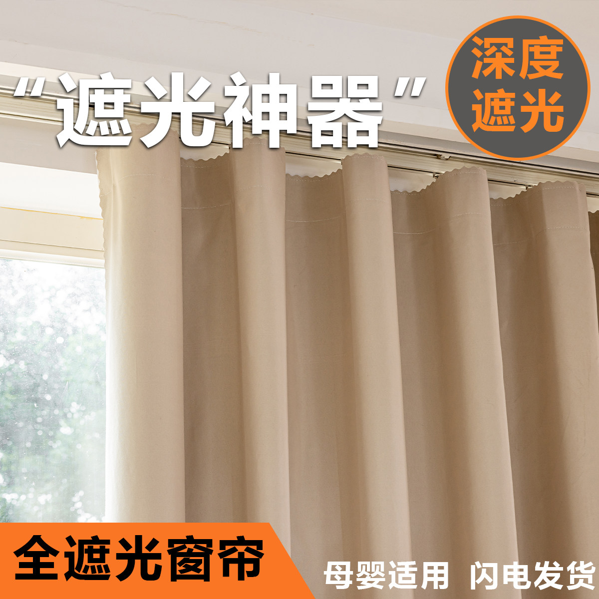2026新款窗帘全遮光布料卧室阳台客厅飘窗隔热隔音遮阳防晒挂钩 室新实拍商品图