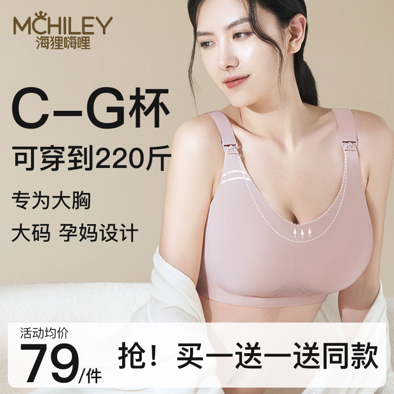  mchiley海狸嗨哩哺乳文胸