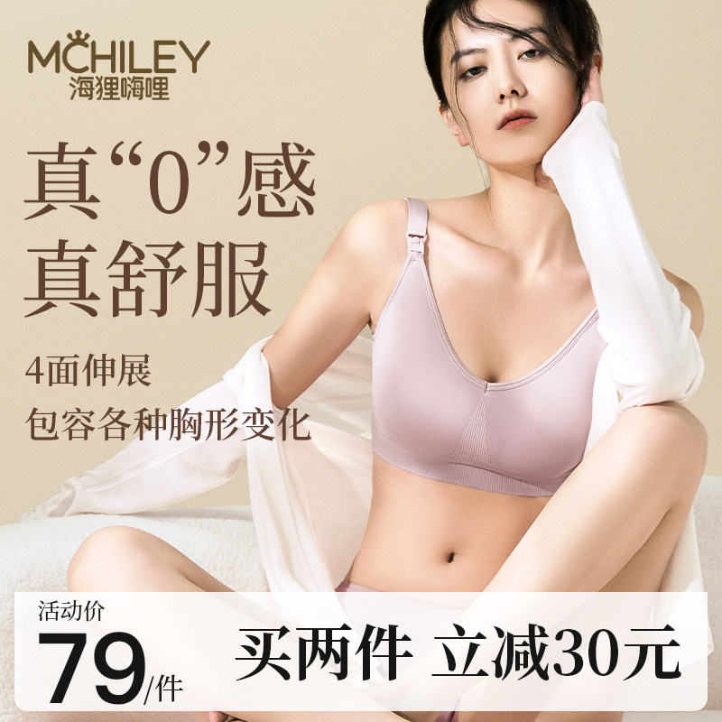  mchiley海狸嗨哩哺乳文胸