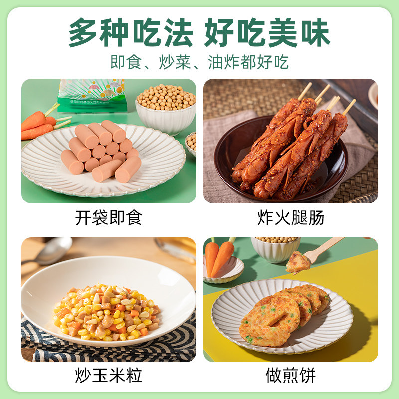齐善素肠素火腿肠素肉豆制品素香肠纯素素食食品大全官方旗舰店,淘宝优惠券,粉丝福利购,淘宝优惠卷
