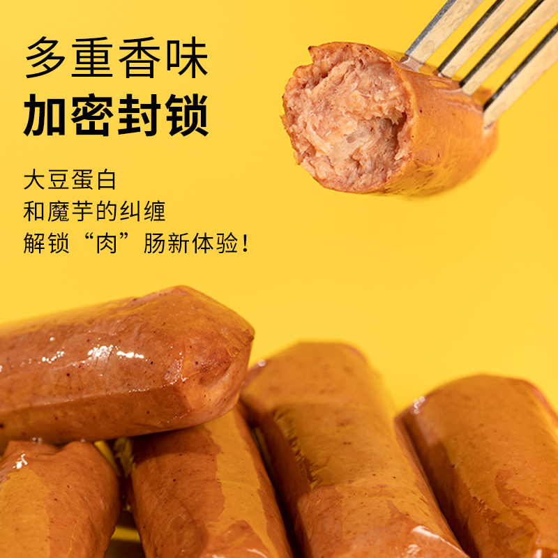 【齐善素食素心肠】佛家纯素休闲小零食豆制品素肉植物肉火腿香肠