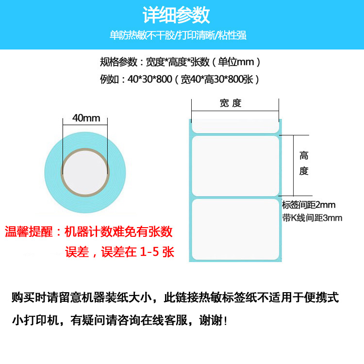 热敏纸30 40 50 60 70 80 100不干胶标签条码打印贴物流标签秤纸 - 图2