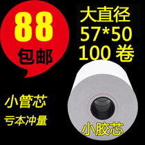 Cashiers paper rolls 57 * 50 hot sensitive paper 58mm beauty group takeaway printed supermarket outside send small ticket paper 57x50 photocopy paper
