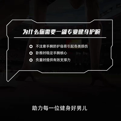 Юэбу фитнес -запястья охранники мужской вывихнувшие запясть