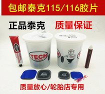 Teck Retire Film Cold Refilter Film 115116 Tire Multipurpose Patch Tire Tool 100 Sheet Barrels