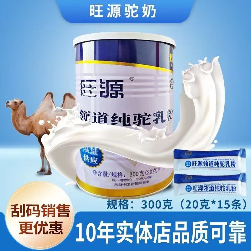 新疆旺源驼奶粉领道初乳纯有机驼乳粉青少年中老年成人高钙营养品