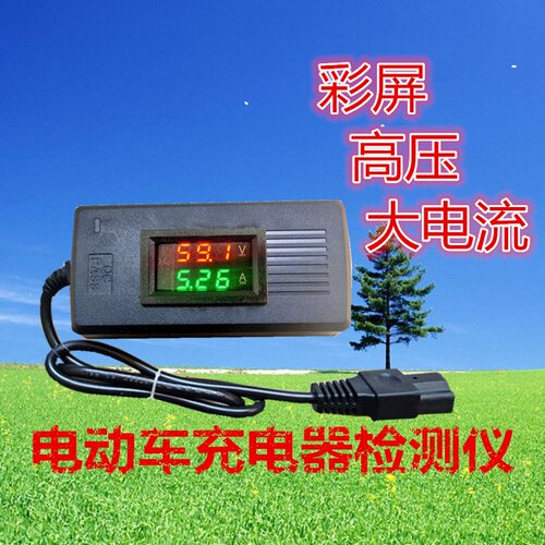 电动车充电器检测仪测试锂电维修工具电压电流测量通用48多功能72 - 图0