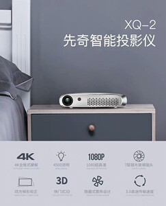 先奇 XQ-2 微型智能家庭影院高效护眼投影仪家用wifi无线手机同屏