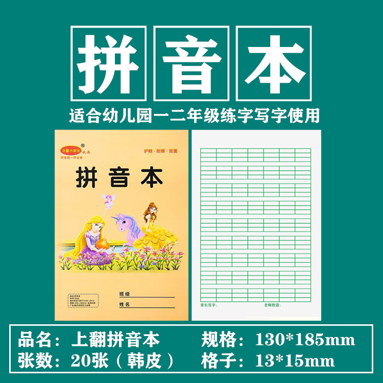生字本小学生32开卡通款拼音田字格双面护眼作业本幼儿园一二年级