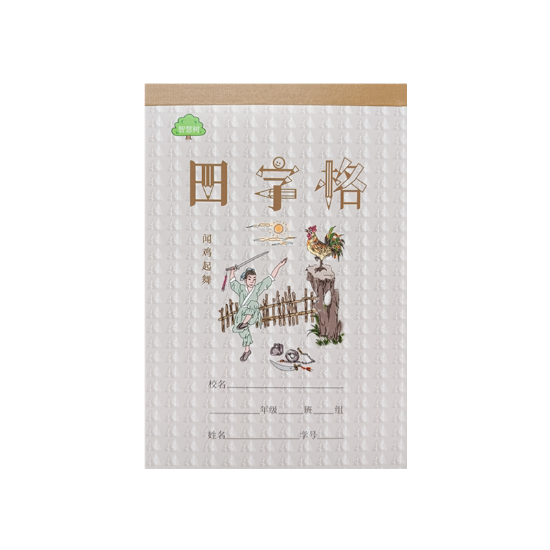十格拼音田字格本小学生书写本语文生字本加厚写字练字习字本护眼