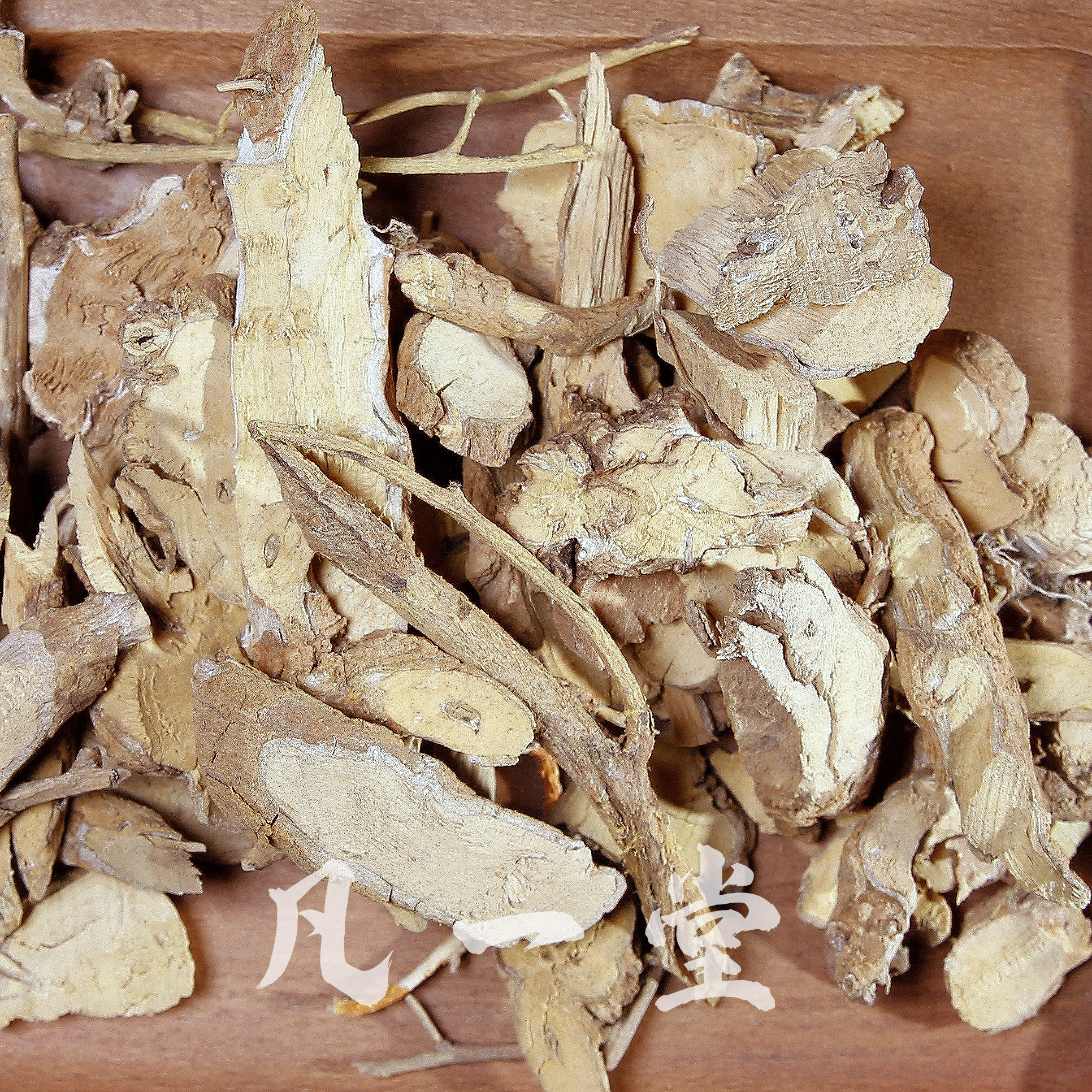 【凡一堂】中药材 三颗针 精选 小柏刺 黄连刺 本色无硫