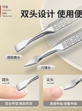 可宝死皮铲死皮铲刀美甲专用