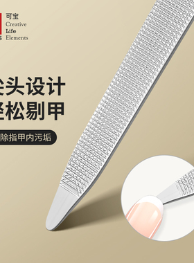 可宝不锈钢磨甲锉磨指甲神器