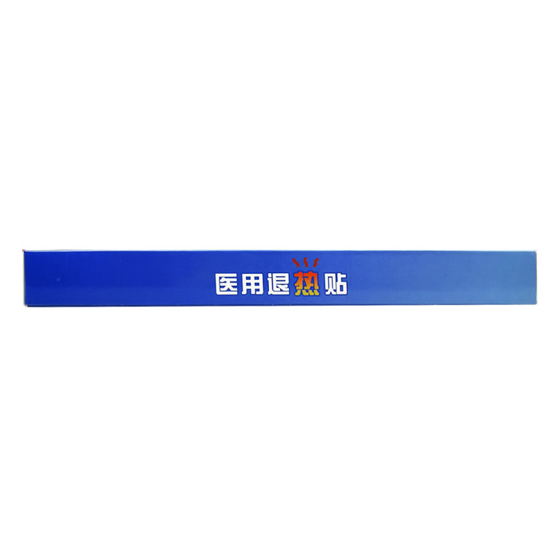 老品牌贵州佰诺康退热医用退热贴 杏林济世医疗器械膏药贴（器械）