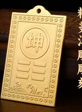 西北乾宫铜制白色大件铜质乾卦补角牌10到15厘米长黄绳乾挂牌铜片