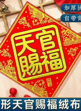 门头外天官赐福入户门贴大号