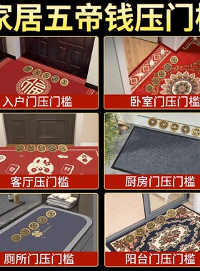 新房门口五帝钱门坎石下压门槛