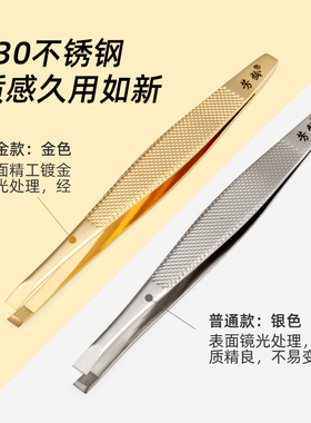 芳龄正品不锈钢镀金夹子夹眉眉毛