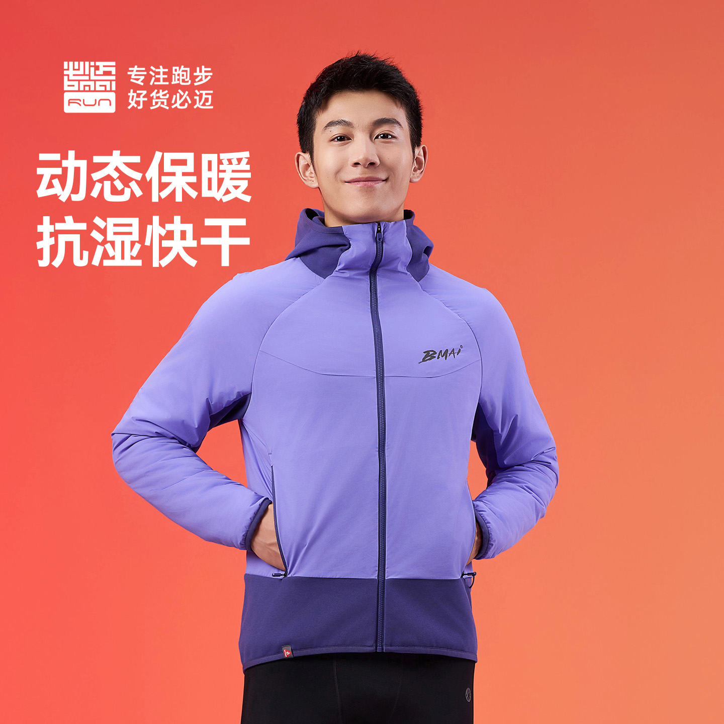 必迈25秋冬新款跑步轻暖聚能棉服男女立领防寒保暖外套 - 图3
