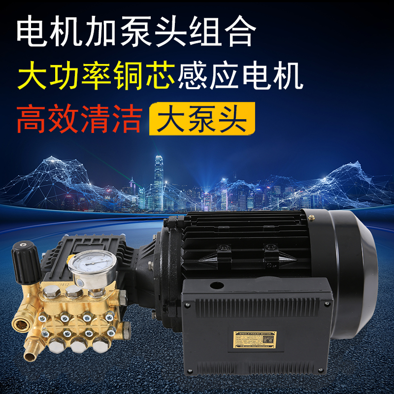 高压清洗机电机加泵头组合商用洗车机220V380V增压陶瓷柱塞铜泵头