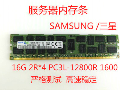 三星 16G 2RX4 PC3/PC3L12800R 1600 ECC REG 服务器内存条 X79 - 图3