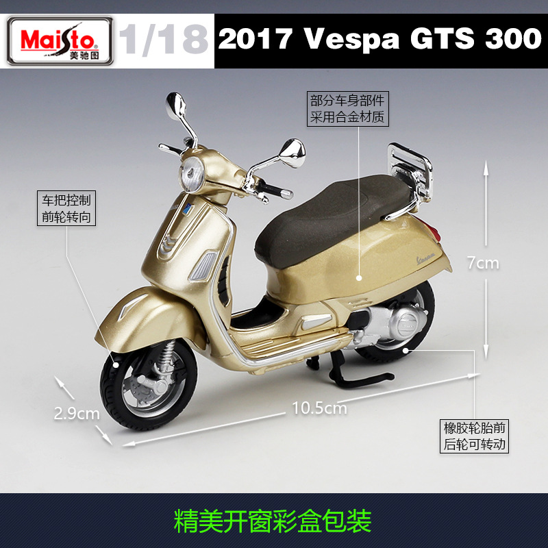 MAISTO美驰图1:18 Vespa维斯帕踏板车摩托车合金模型复古玩具车-图0