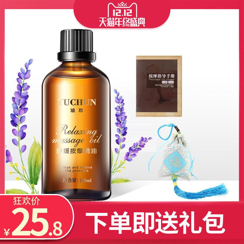 瑜尊按摩通经络全身推油肩颈精油 瑜尊复方精油