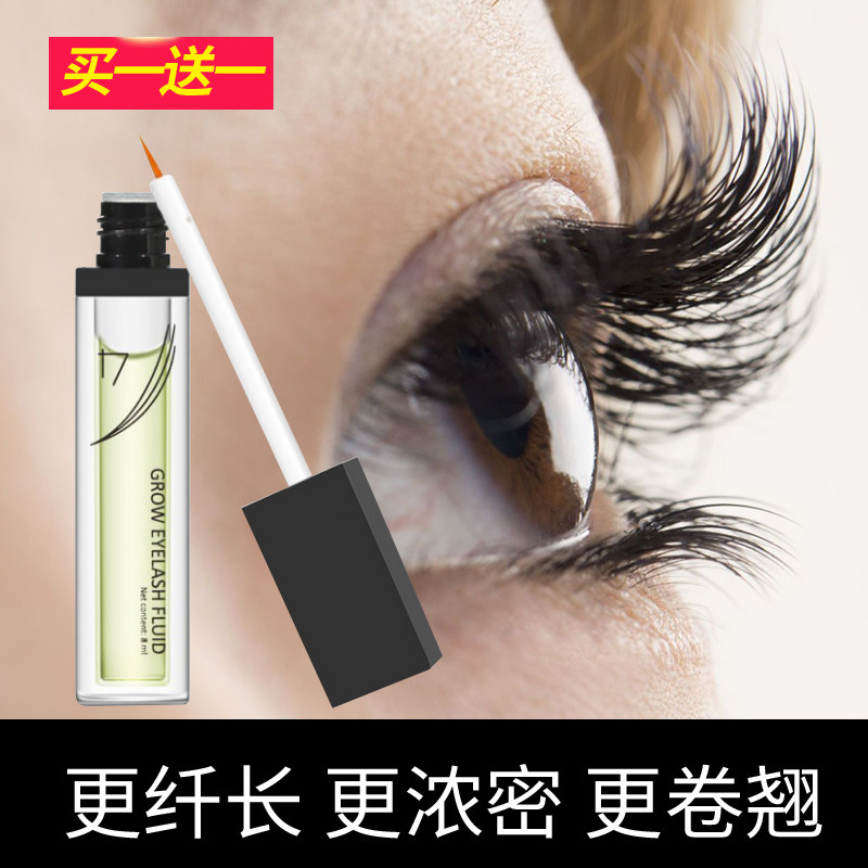 卷翘增长液滋养睫眉毛生长液眼睫毛 瑜尊睫毛膏/睫毛增长液