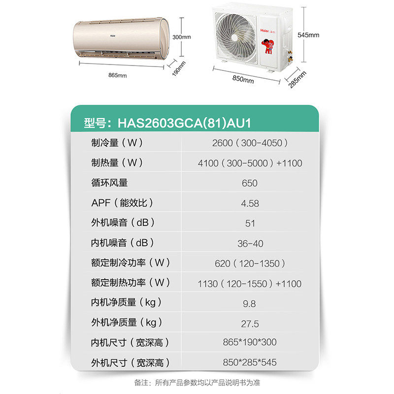 海尔大1匹变频空调挂机内外机 博菱电器空调