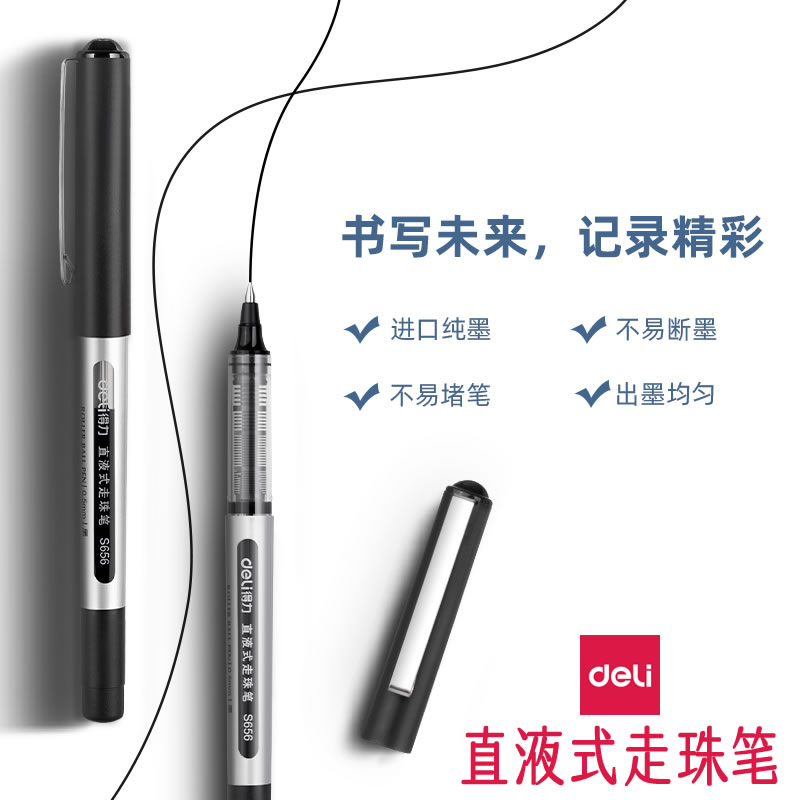 得力直液式走珠笔S656黑色红色蓝色商务中性笔办公签字笔0.5子弹头水笔学生用笔Z1速干Q1全针管大容量直液笔 - 图1