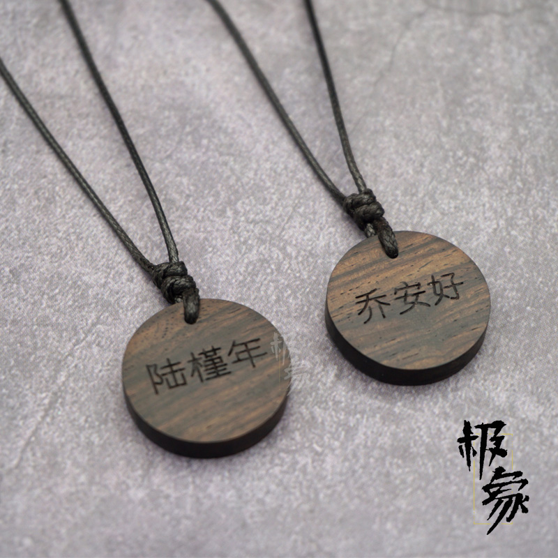 生日礼物 文艺 刻字 名字 情侣 项链一对 手工定制檀木毛衣链 diy 生日礼物 文艺 刻字 名字 情侣 项链一对 手工定制檀木毛衣链 diy