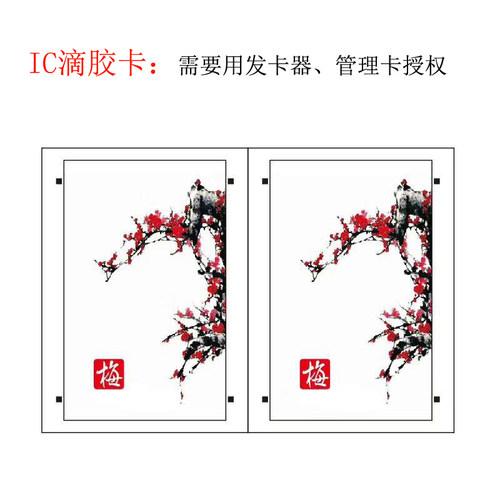 IC滴胶卡 IC授权卡 门禁卡 电梯考勤对讲单元门卡扣 卡通版胶滴卡 - 图2