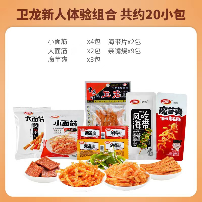 卫龙辣条组合大礼包生日送礼物网红零食休闲小吃零食品整箱礼盒