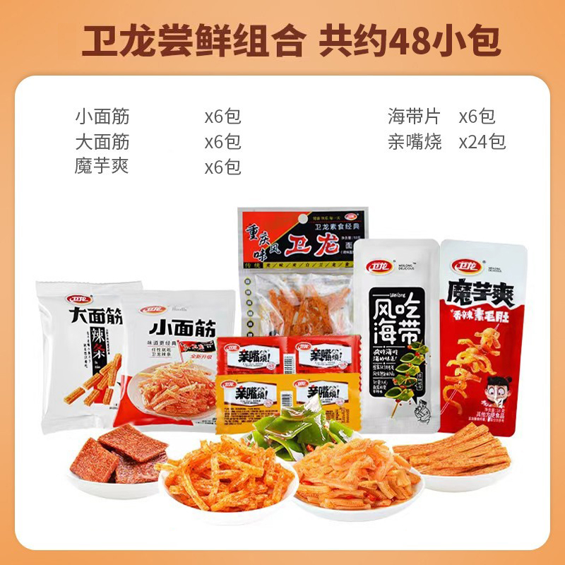 卫龙辣条组合大礼包生日送礼物网红零食休闲小吃零食品整箱礼盒