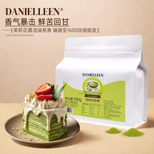 丹妮琳茉莉抹茶粉私房烘焙原料茶饮冲饮专用浓香型拿铁咖啡奶茶店 - 图1