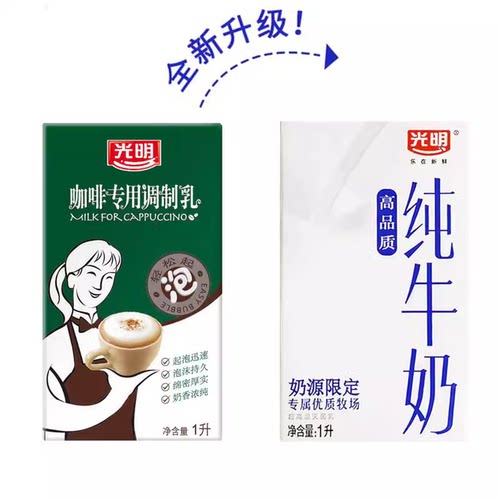 光明调制乳咖啡专用牛奶1L*12盒 咖啡专用调制乳花式咖啡打奶泡 - 图0