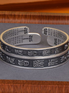 足银999.9九字真言手镯男女款