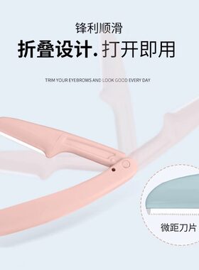 倍贝彩折叠防刮伤新手修眉刀
