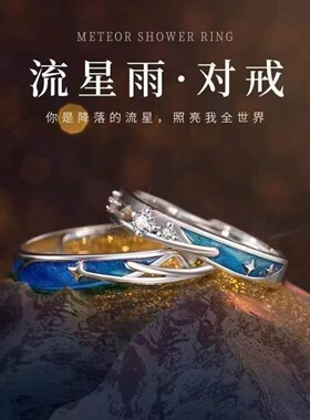 流星雨白金情侣对戒七夕礼物
